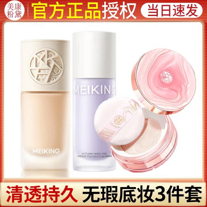 底妆3件套隐形毛孔二合一
