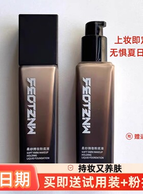 feotznw/法汀妮空气持妆粉底液女持久遮瑕养肤免定妆不沾口罩正品