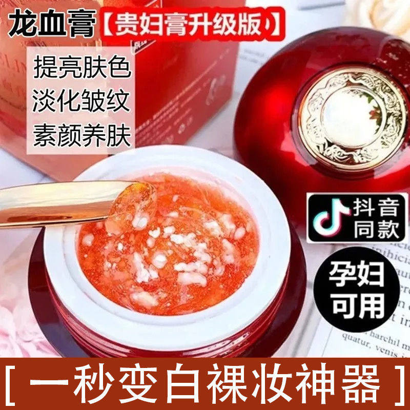 欧美莲素颜霜龙血膏贵妇膏补水美白提亮遮瑕懒人霜【一秒变白裸妆