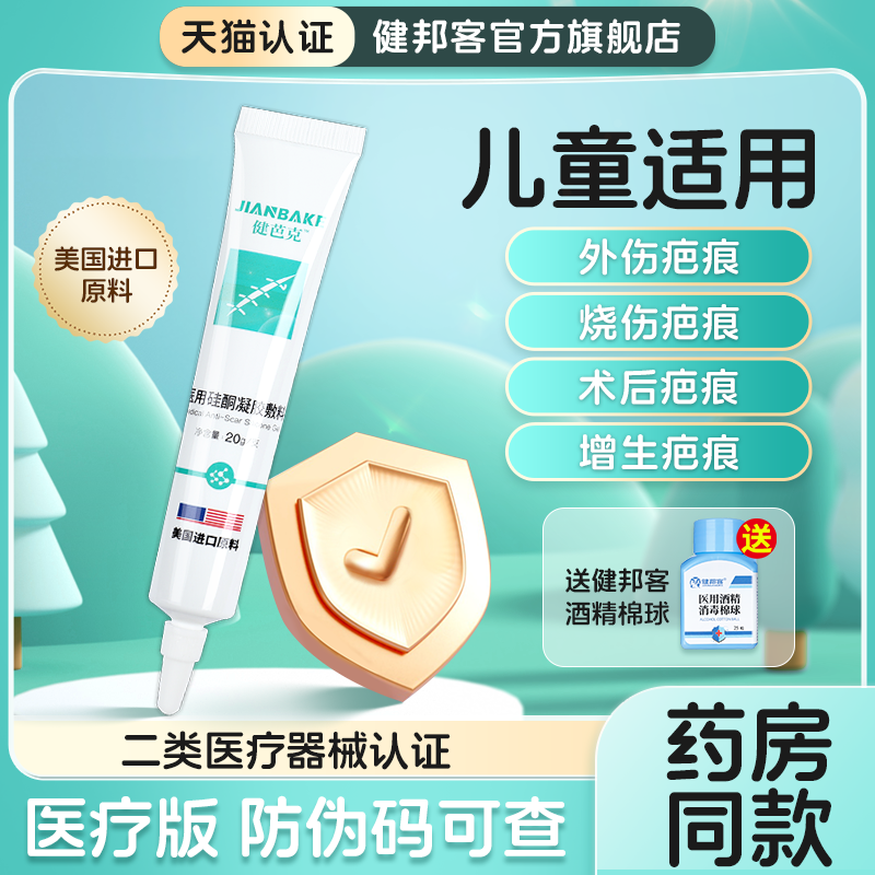 儿童健芭克祛疤膏医用硅酮凝胶