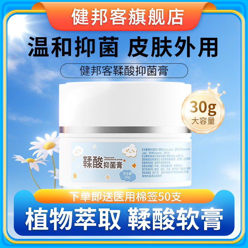 【30g】正品鞣酸软膏护臀膏宝宝新生婴幼儿童臀部护理抑菌乳膏GY