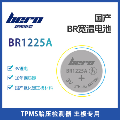 Bero啵啰BR1225ATPMS胎压检测器