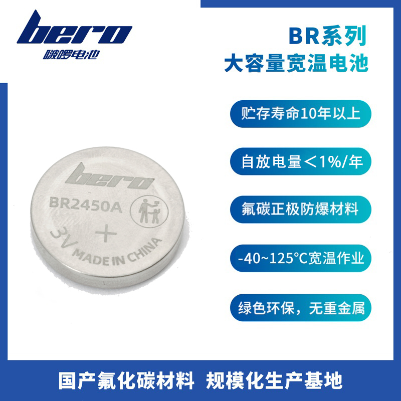 BR2450A一次性纽扣电池  汽车钥匙 电脑主板 纽扣电池