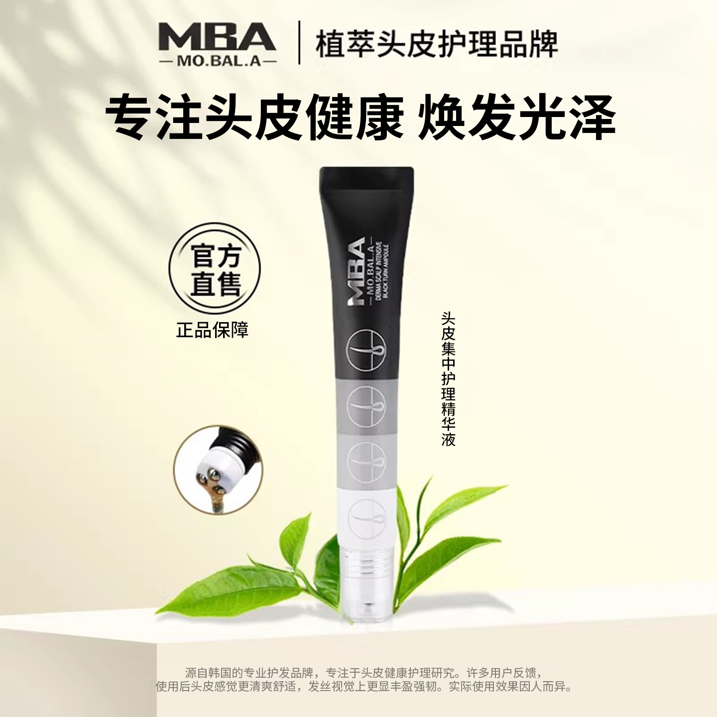 MBA少年提亮发丝养发液精华图片