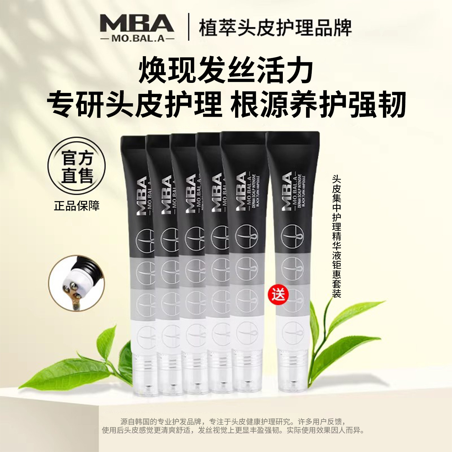 MBA少年提亮发丝头皮护理液图片