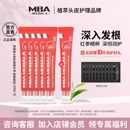 头皮护理滚珠按摩MBA发际线发缝