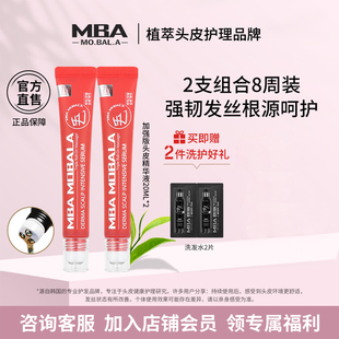 MBA头皮精华液强韧发根毛囊滚珠按摩头皮护理液营养液护发精油