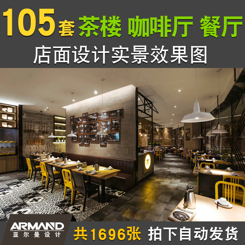 餐饮业创意餐厅茶楼会所茶庄甜品咖啡店室内设计实景图装修效果图