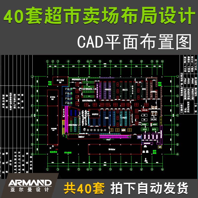 画超市平面图,平面图怎么画(第2页)_大山谷图库