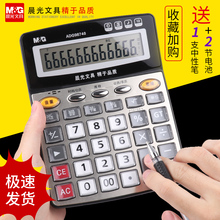 晨光计算器带语音办公用会计专用计算机器办公室大号大按键大屏幕女真人发音财务学生用小号便携电子记算器