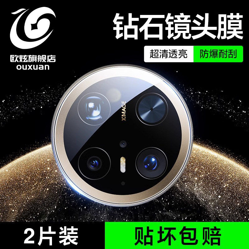 德国蓝猩适用华为mate80promax镜头膜mate70手机镜头膜新款mate60手机摄像头圈全包mate80Rs非凡大师后相机圈