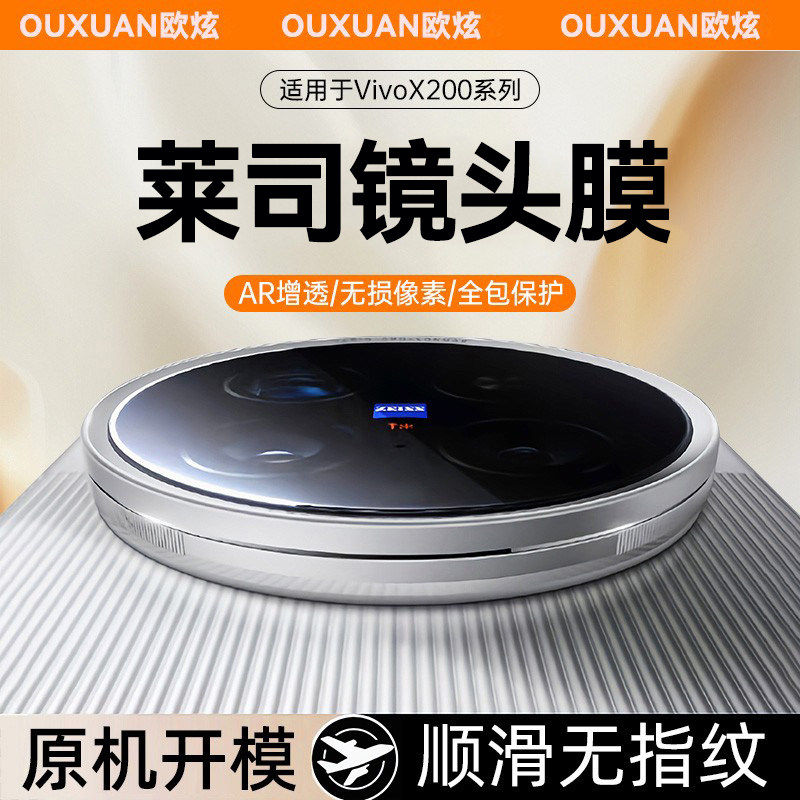 德国蓝猩康宁玻璃适用vivox300pro镜头膜x300手机钢化x200promini镜头膜x200ultra新款x100spro高清摄像头x90
