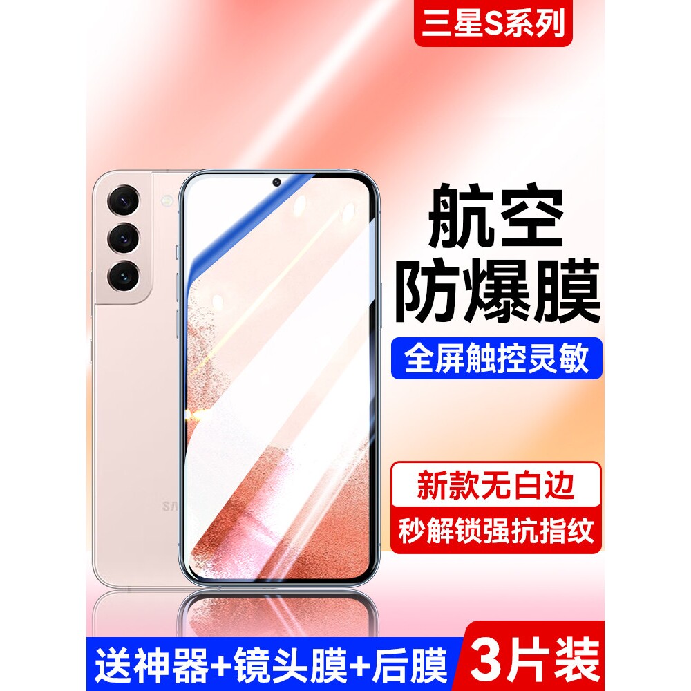 德国蓝猩适用三星s22钢化膜s21手机膜s22ultra全屏覆盖s20fe超清s20防摔s21+水凝s21fe抗蓝光s20+防爆Galaxys