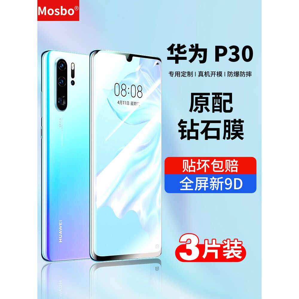 德国蓝猩适用华为p30钢化膜p30pro全屏覆盖p3o手机p30por水凝P30P防摔防爆全包边防蓝光护眼全包钻石玻璃高清