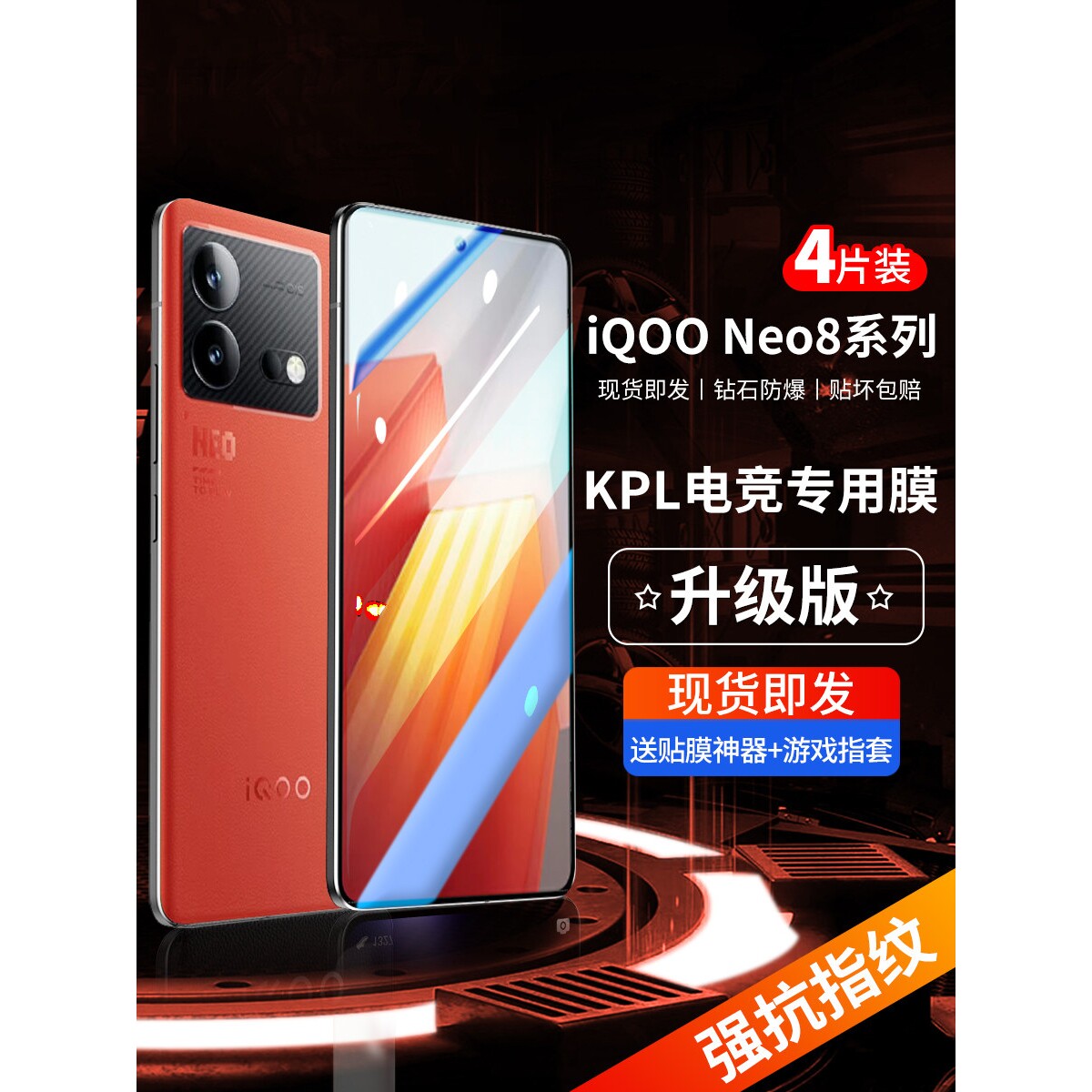 德国蓝猩适用iqooneo8钢化膜neo8pro手机膜iqoo全屏vivoiqooneo8保护iqneo7爱酷noe6se防窥iqoonoe贴膜ipoo竞