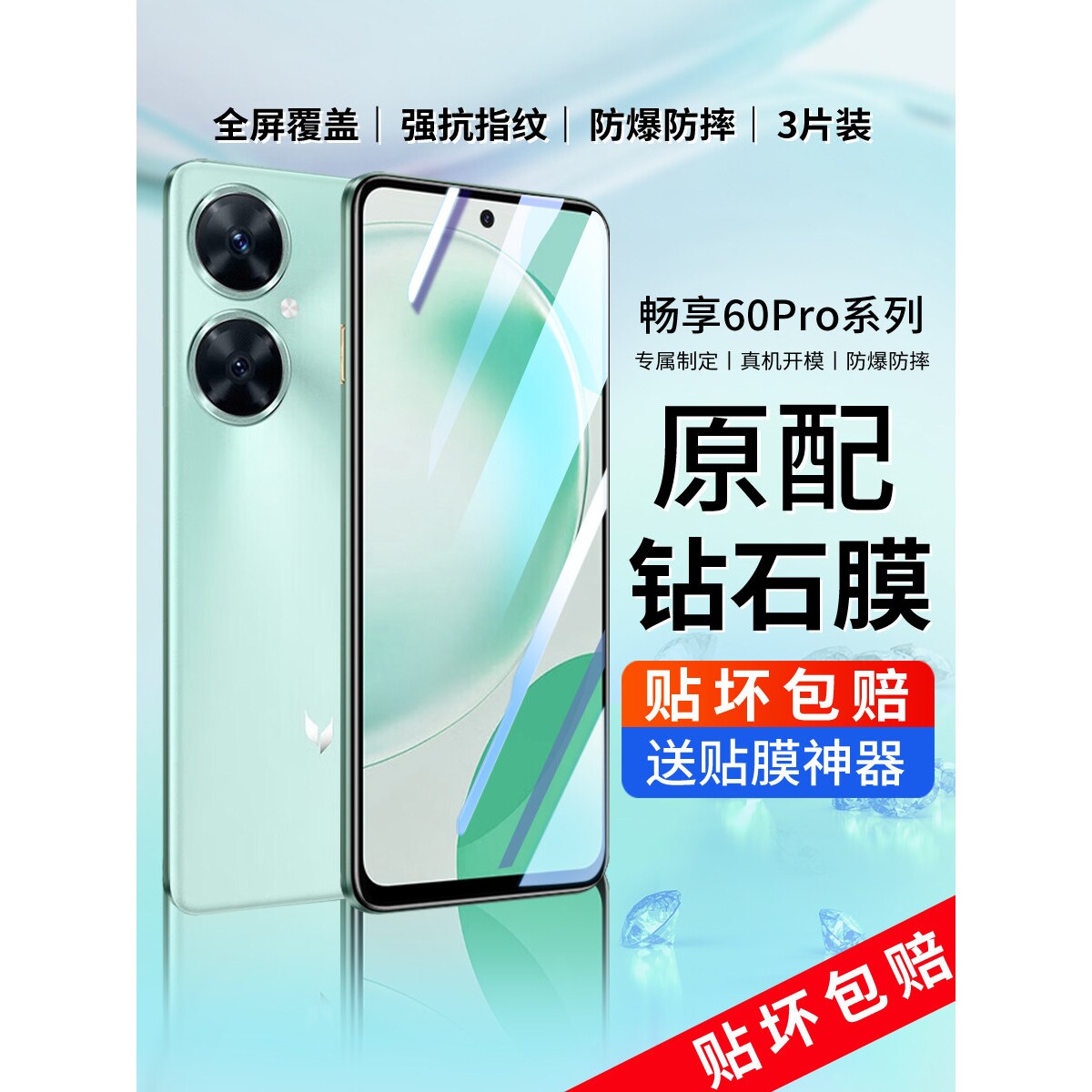 德国蓝猩适用华为畅享80钢化膜畅享70手机膜Goofy畅享60pro全屏60x畅想50保护hi畅亨hi畅享全屏防摔贴膜六十5