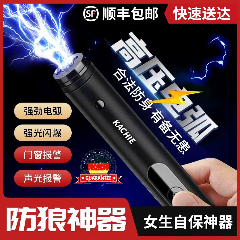 德国女生便携防身新款定位防狼神器随身防坏人电弧棍报警器合法棒