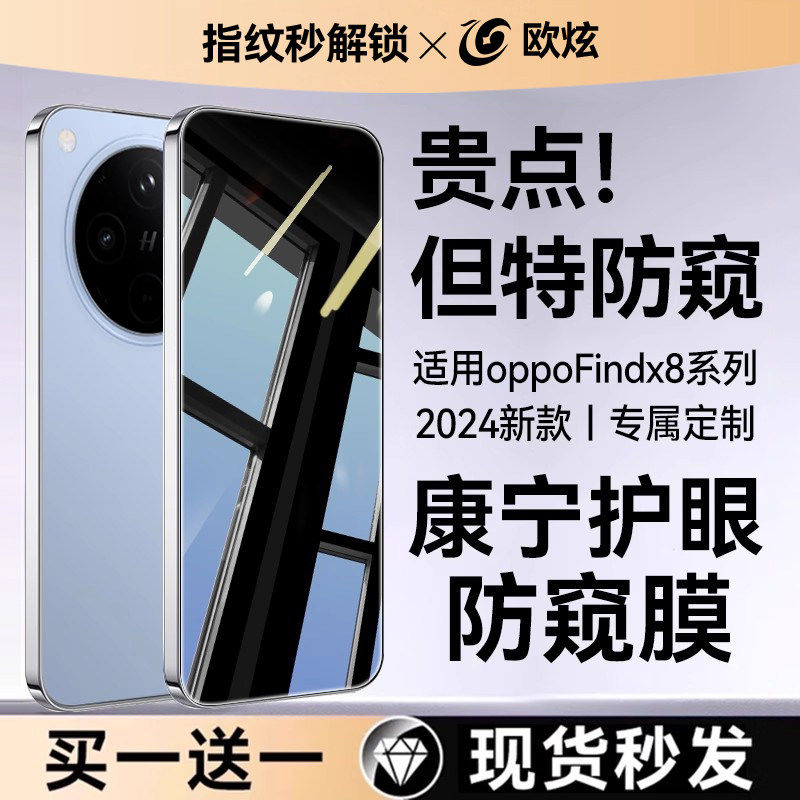 德国蓝猩【新360°防窥】适用oppofindx8Ultra手机膜新款oppofindx8pro防窥膜findx8钢化膜水凝防窥s+全覆盖S