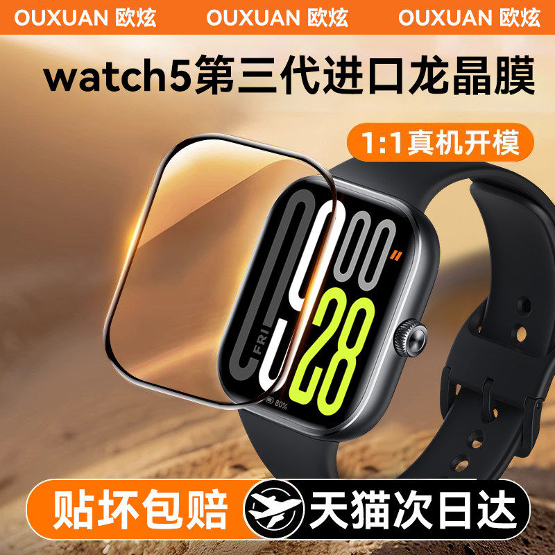德国蓝猩适用红米watch5手表膜redmiwatch5lite保护膜红米手表watch5钢化膜小米表膜redmiwatch4贴膜屏幕全边