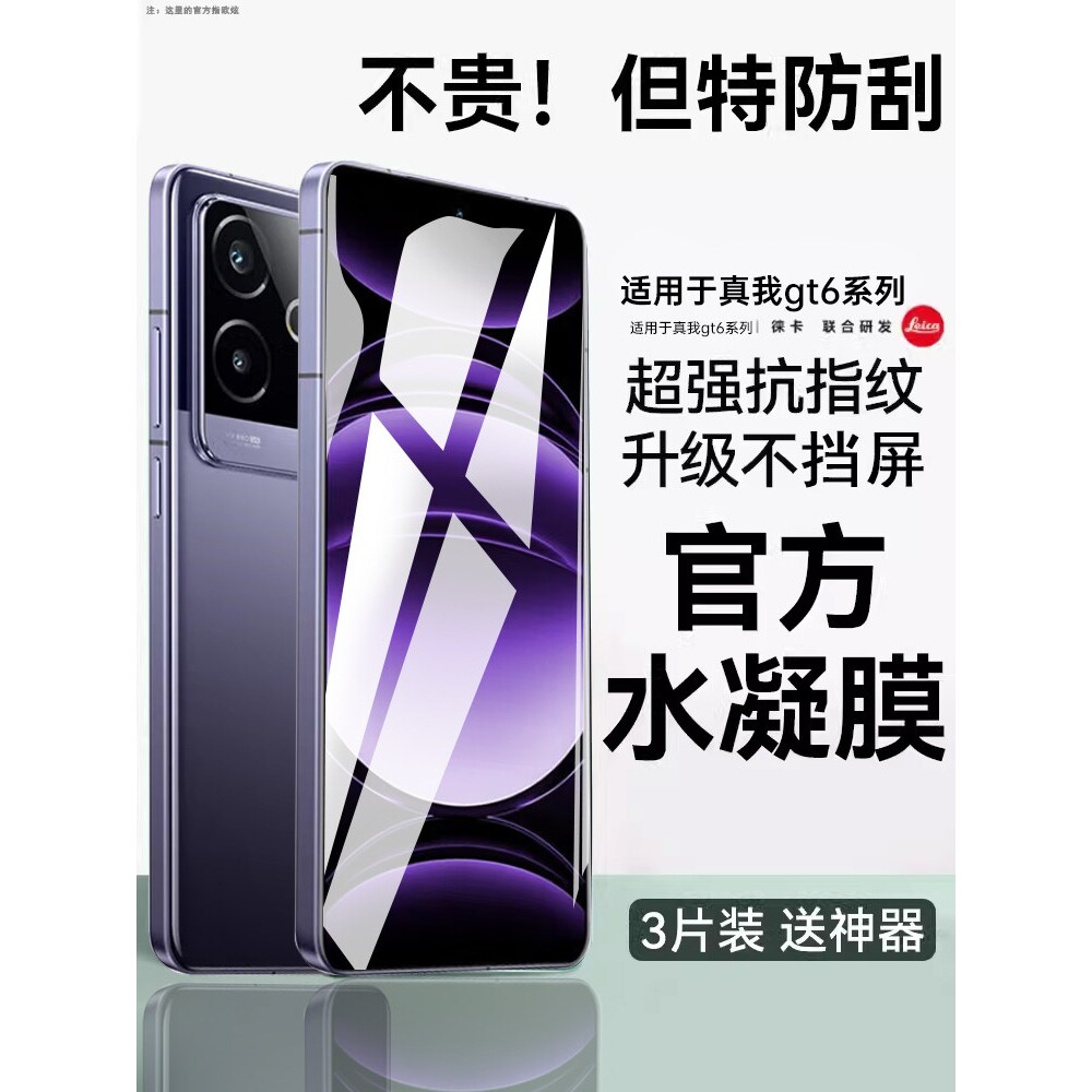 德国蓝猩适用真我gt6手机膜neo7护眼6水凝膜realme新款neo5防指纹高清pro保护neo全屏se自动修复gt电竞3游戏2