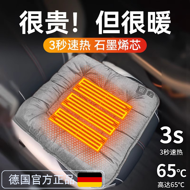 德国石墨烯汽车加热坐垫家用车内冬季保暖加厚毛绒usb车载座椅垫,汽车用品/电子/清洗/改装,通用座套/座垫,淘宝优惠券,粉丝福利购,淘宝优惠卷