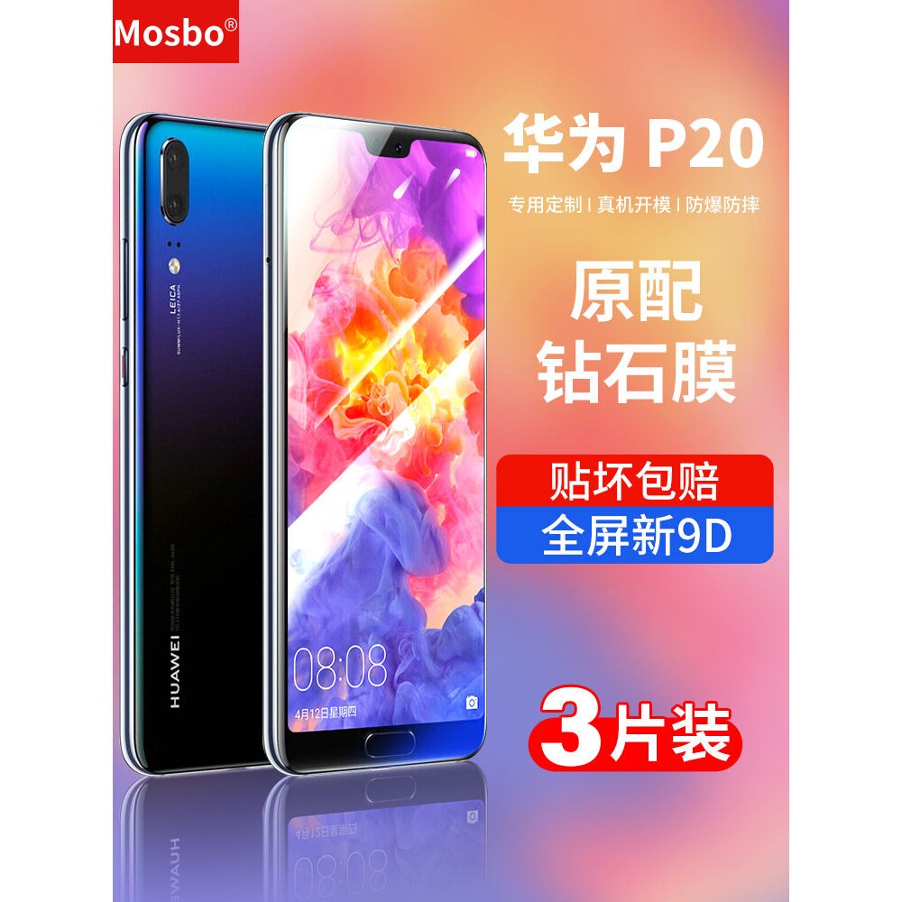 德国蓝猩适用华为p20钢化膜p20pro全屏p20por全包边p20pr0手机荣耀p2o畅享p20p防爆全包屏幕保护超薄钻石玻璃