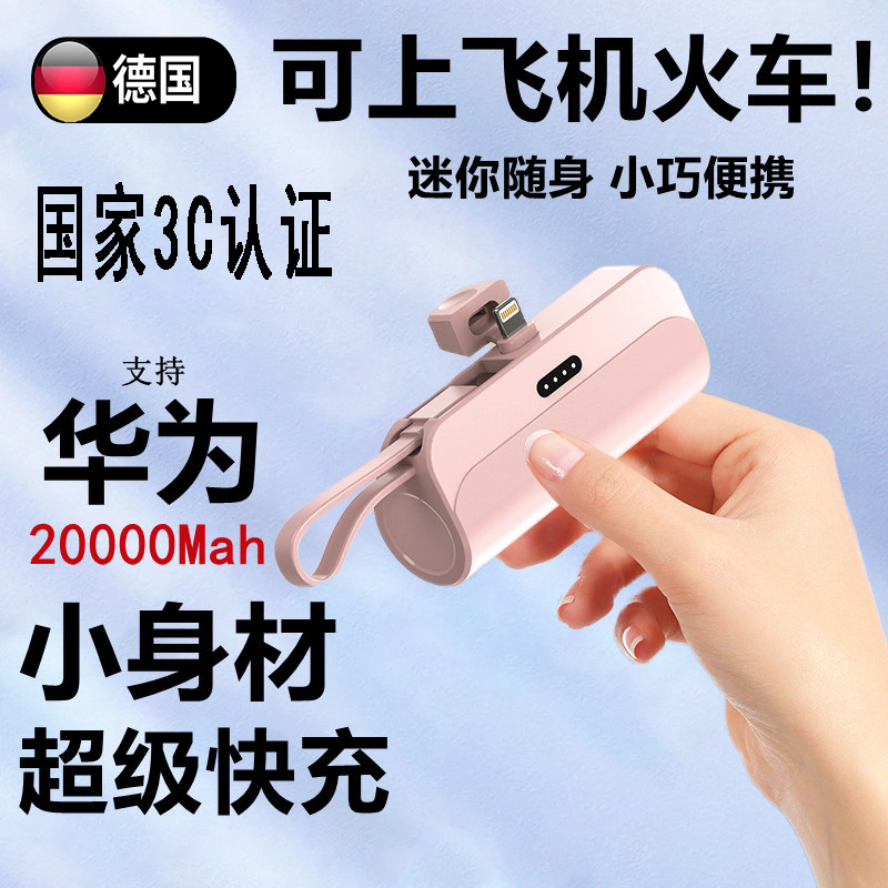 德国3C迷你胶囊充电宝自带线超级快充可上飞机便携随身通用电源