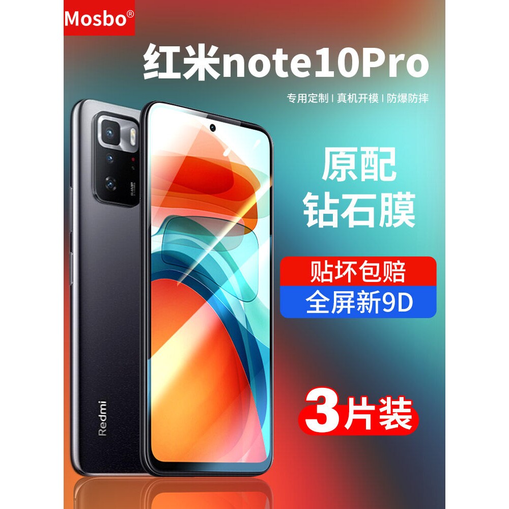 德国蓝猩适用红米note10pro钢化膜小米note10手机膜redmi十red全屏mi覆盖noto贴膜系列redminote防摔por钻石