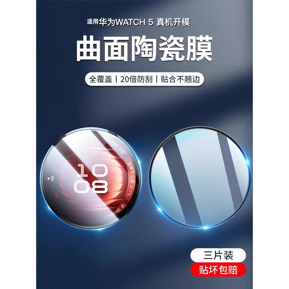 德国蓝猩适用华为Watch5保护膜Watch4手表膜watch4pro钢化膜gt6/5贴Watchfit表膜fit4表盘GT4全包3屏幕Runner