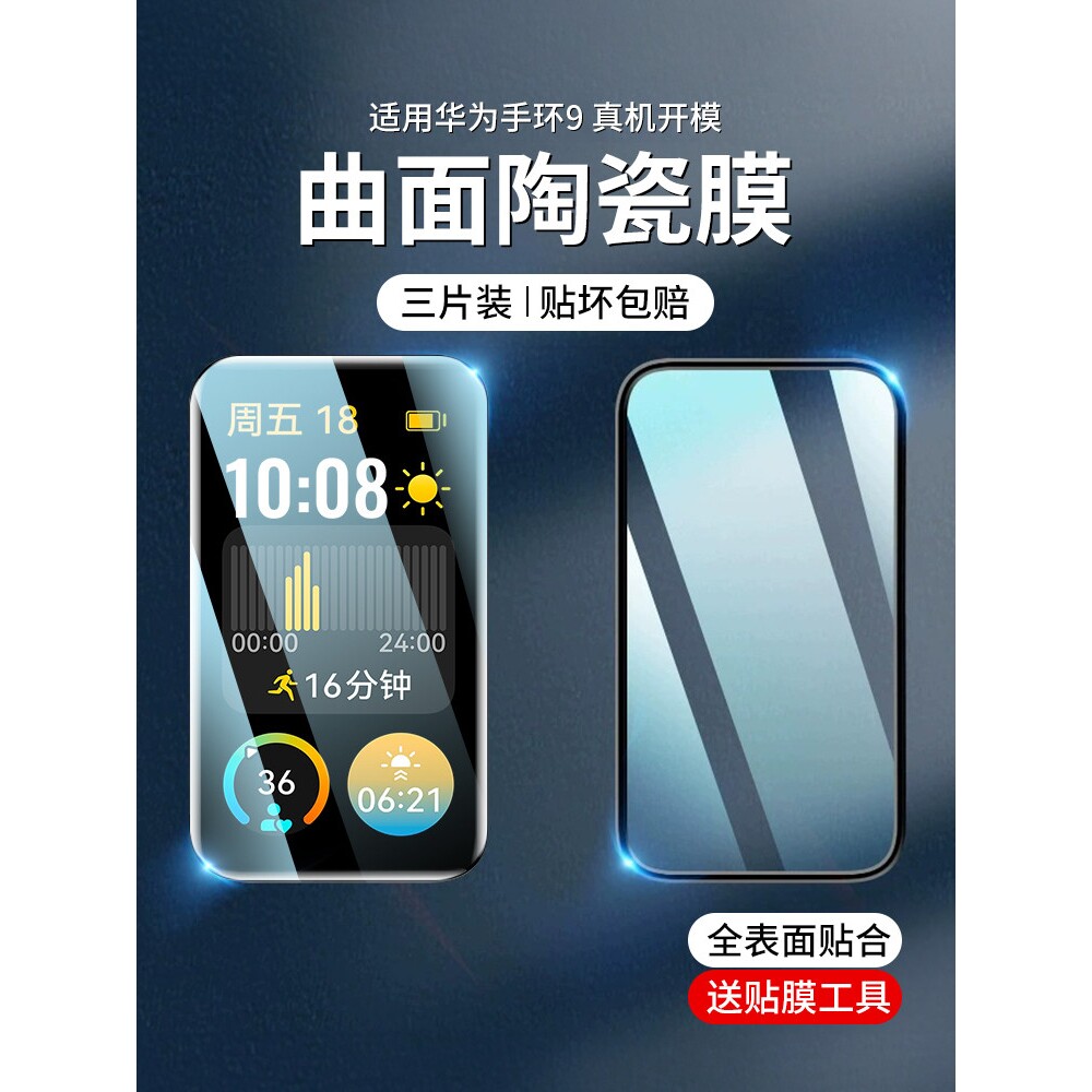 德国蓝猩适用华为手环10保护膜适用荣耀手环10手环9贴膜水凝nfc版全屏覆盖钢化膜2025新款智能手表全包防指纹