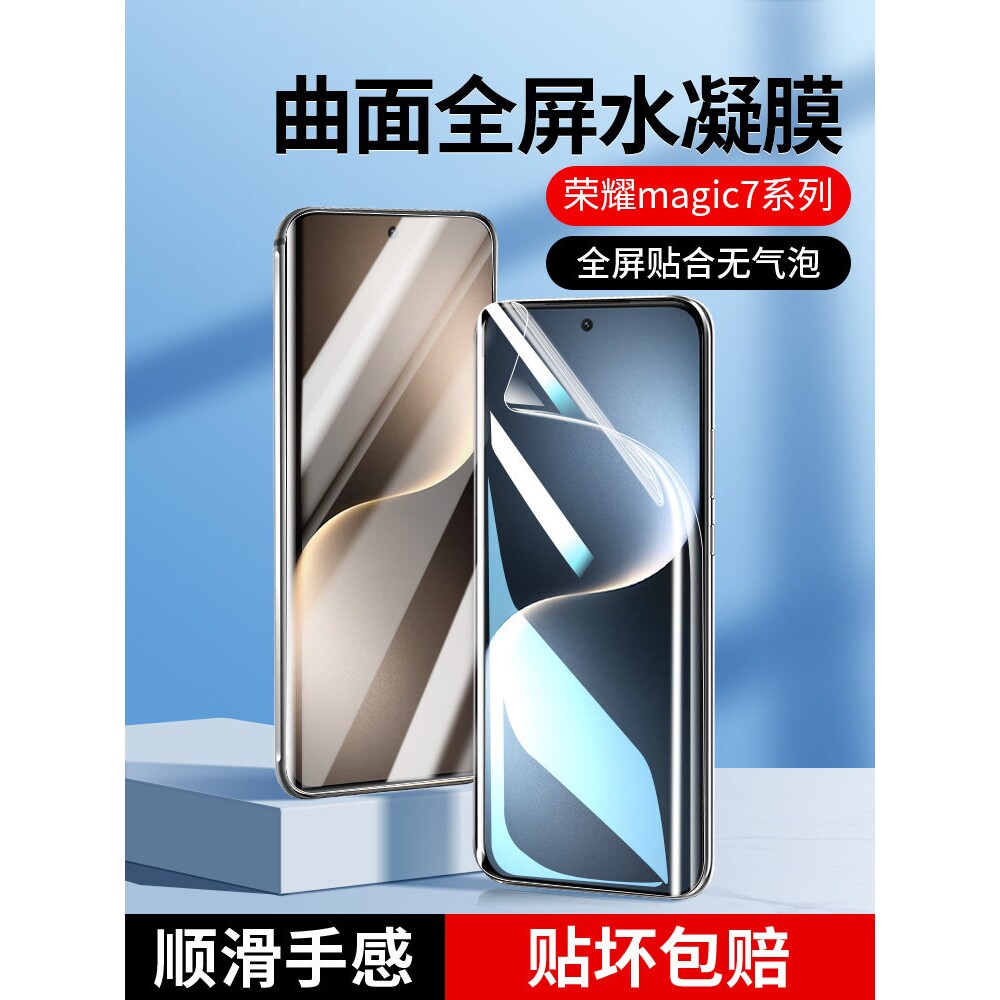 德国蓝猩适用荣耀magic7手机膜华为荣耀magic7pro水凝钢化膜honor新款magic全屏魔术7防爆高清7por曲面屏miga