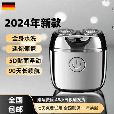 2024新款德国电动剃须刀男士迷你刮胡刀车载便携全身水洗干净送礼