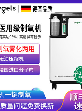 欧格斯医用5升制氧雾化一体机