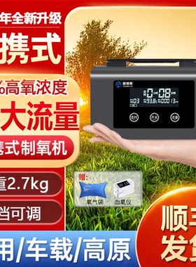 便携式制氧机车载随身携带小型充电吸氧气机老人高原户外旅游专用