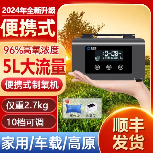 便携式制氧机车载随身携带小型充电吸氧气机老人高原户外旅游专用