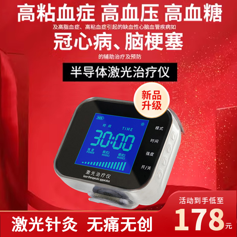 半导体激光治疗仪手腕式老人心脑血管降三高血压脂血糖尿病护心仪