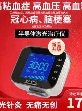 半导体激光治疗仪手腕式老人心脑血管降三高血压脂血糖尿病护心仪