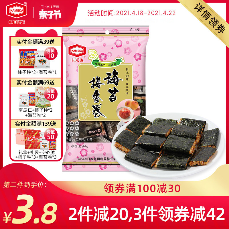 主播力荐 海苔卷52 8 G香脆烤海苔 10 价格 多少钱 优惠券 优惠信息 购物没得比官网