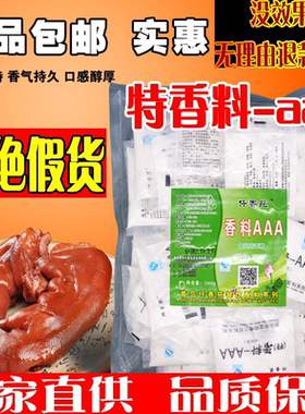 3a香料商用特香料粉3a增香粉卤味调料香料AAA 烧烤3a粉香料3aaa粉