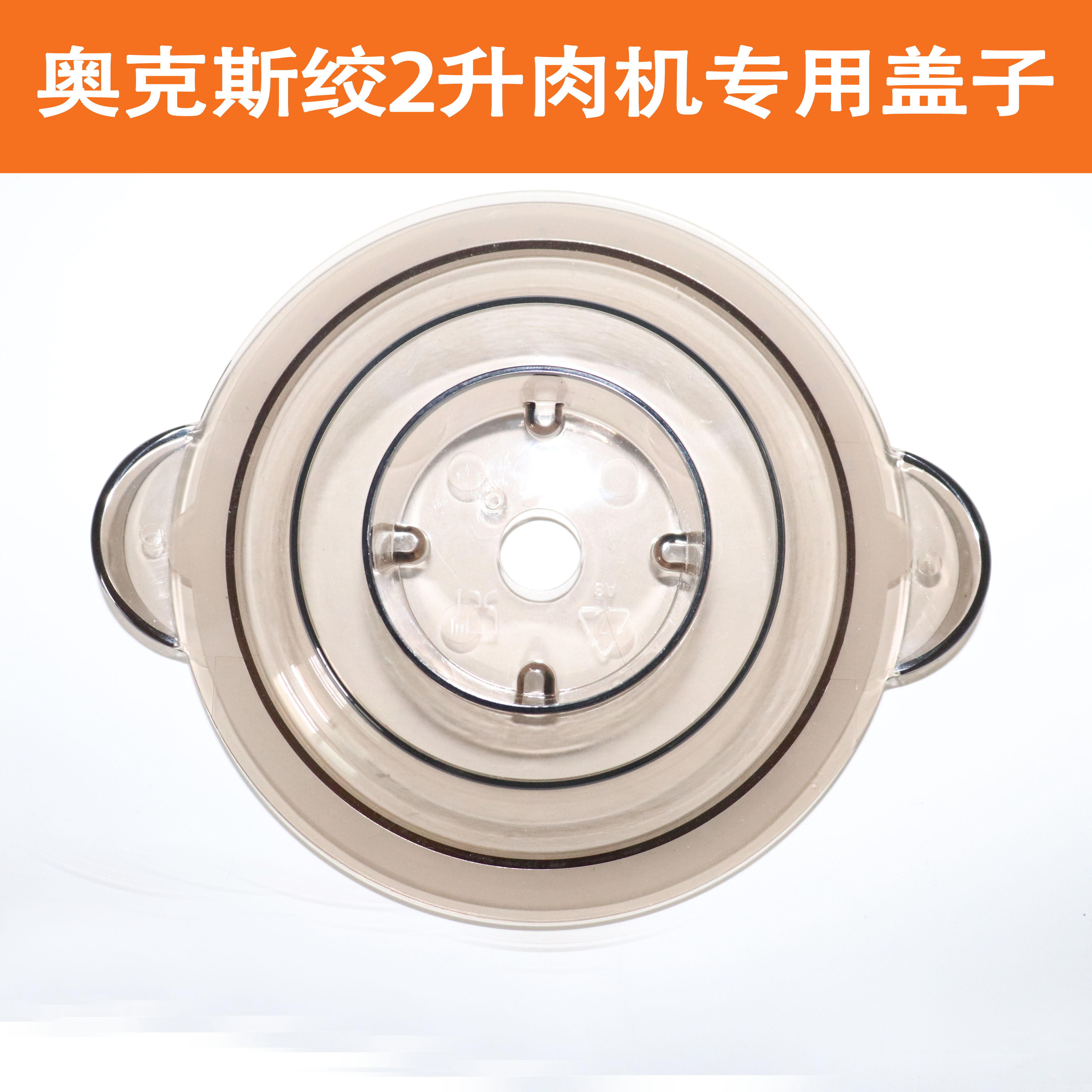 新款 奥克斯绞肉机2升专用AU绞肉机/碎肉宝