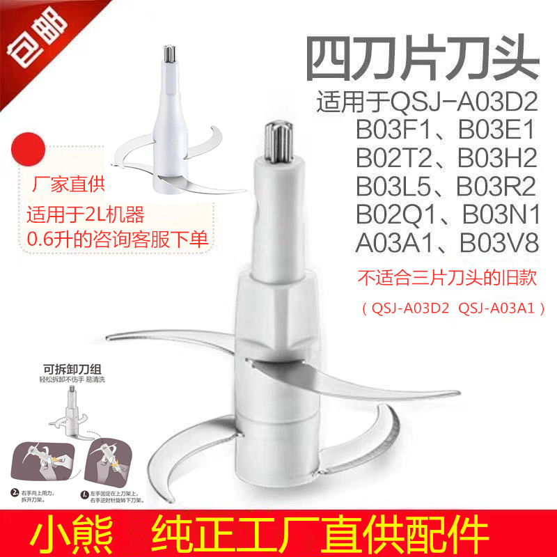 小熊绞肉机刀片刀头刀架铰刀 QSJ-B03H2/A03D2/B03E1/B03T2/B02Q1
