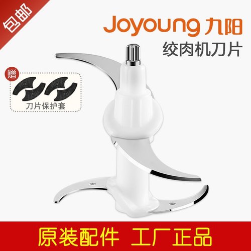 九阳绞肉机刀片柱子304不锈钢