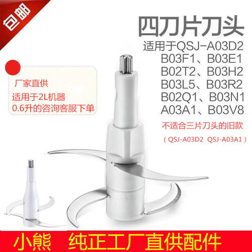 小熊绞肉机刀片刀头刀架 QSJ-B03R2/A03D2/B03F1/B03L5/B03Q1配件