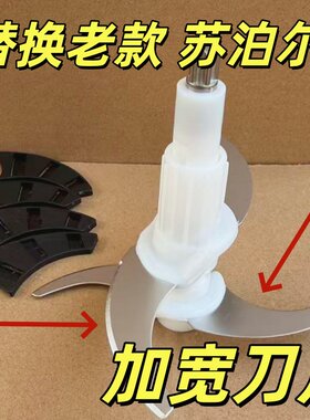 苏泊尔绞肉机刀片刀架配件