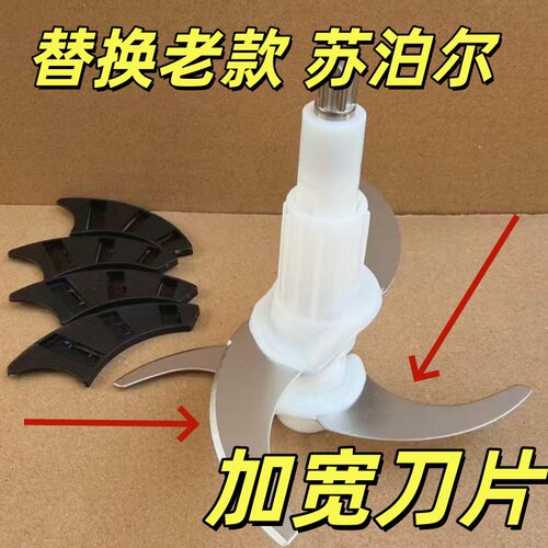 苏泊尔绞肉机刀片刀架配件