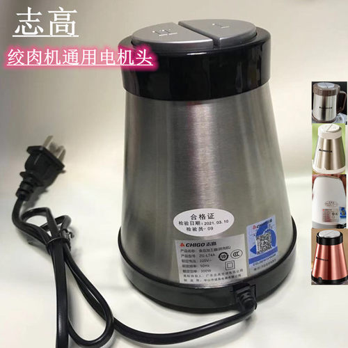 志高绞肉机电机头马达通用