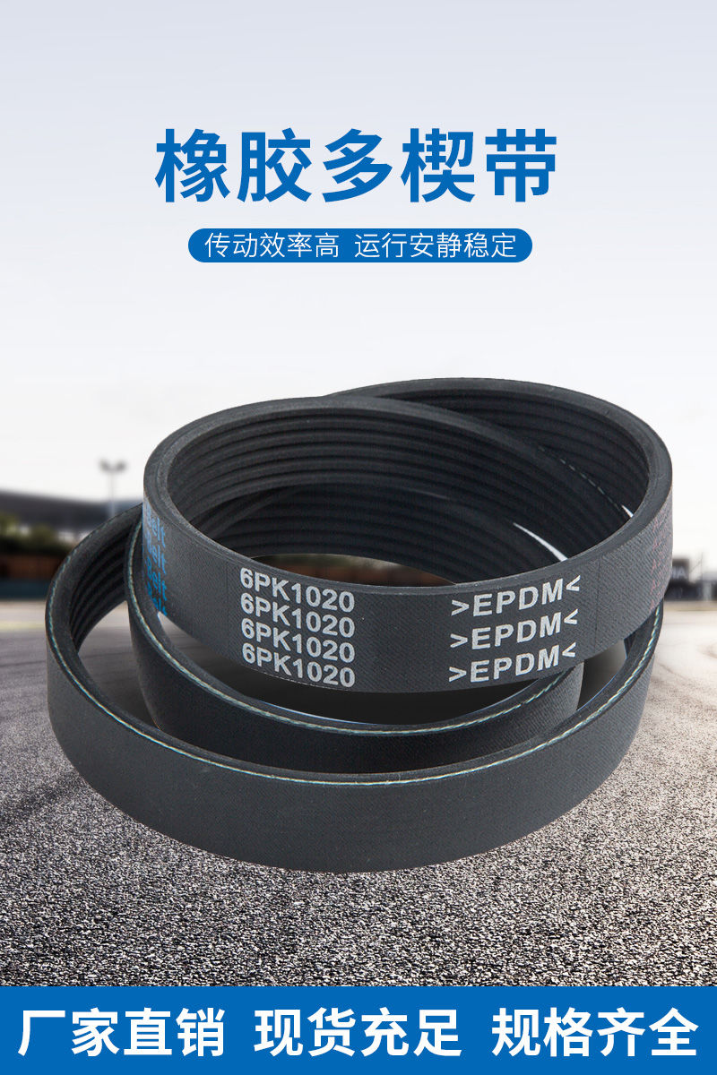 发动机多沟带橡胶传动带