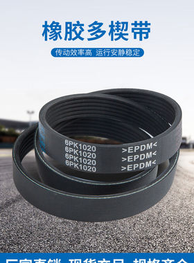 汽车发电机发电机空调助力泵风扇多沟带4PK720V835PK775PK825PK75