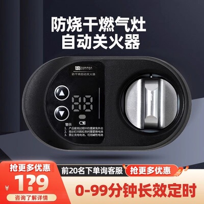 燃气灶自动关火厨房智能开关