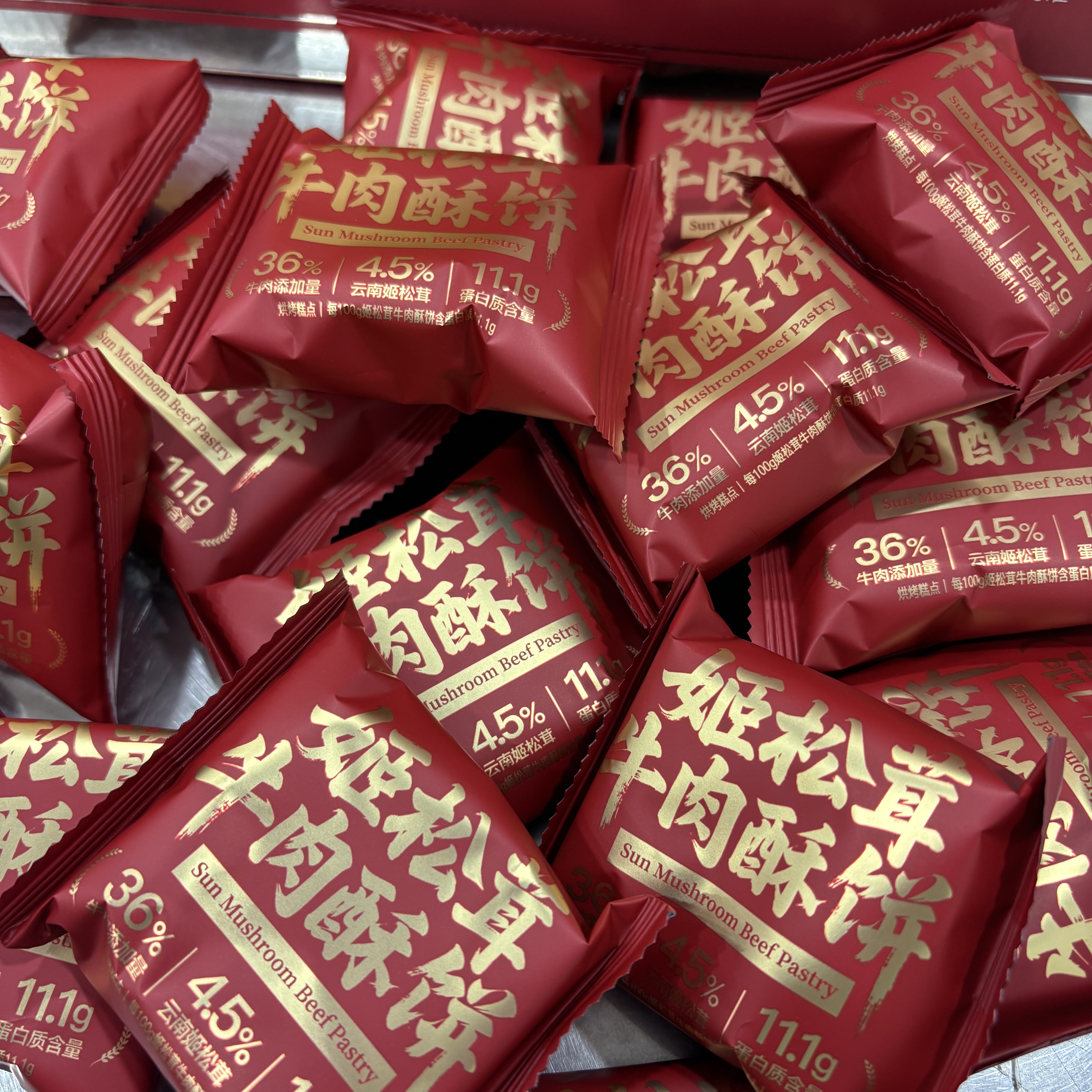 山姆2月新品代购姬松茸牛肉酥饼零食分装真实牛肉办公室小糕点